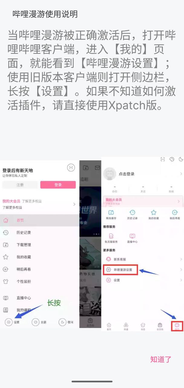哔哩哔哩 v2.28.0 解除限制+内置模块插图 哔哩哔哩 v2.28.0 解除限制+内置模块