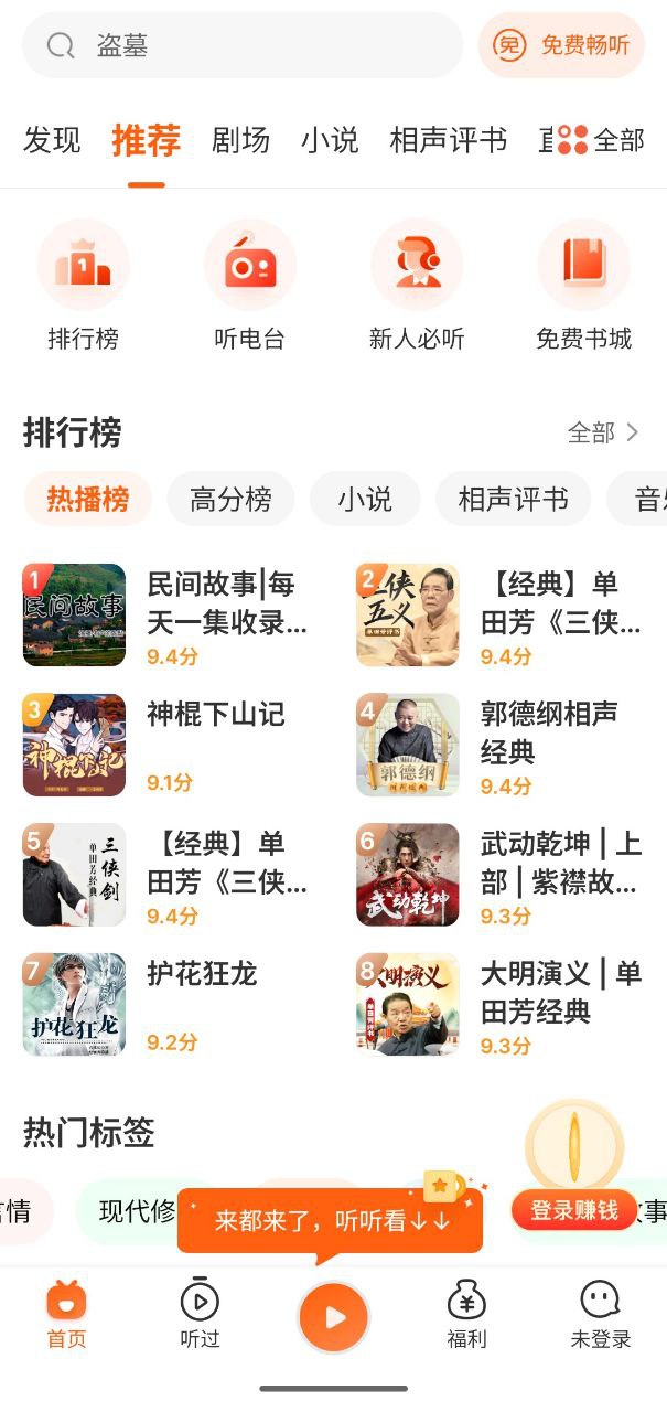 喜马拉雅 v3.3.32.3 解锁V+无广插图 喜马拉雅 v3.3.32.3 解锁V+无广