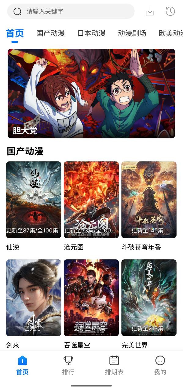 漫漫国 v3.3.0 纯净版 国漫+日漫+更新及时插图 漫漫国 v3.3.0 纯净版 国漫+日漫+更新及时