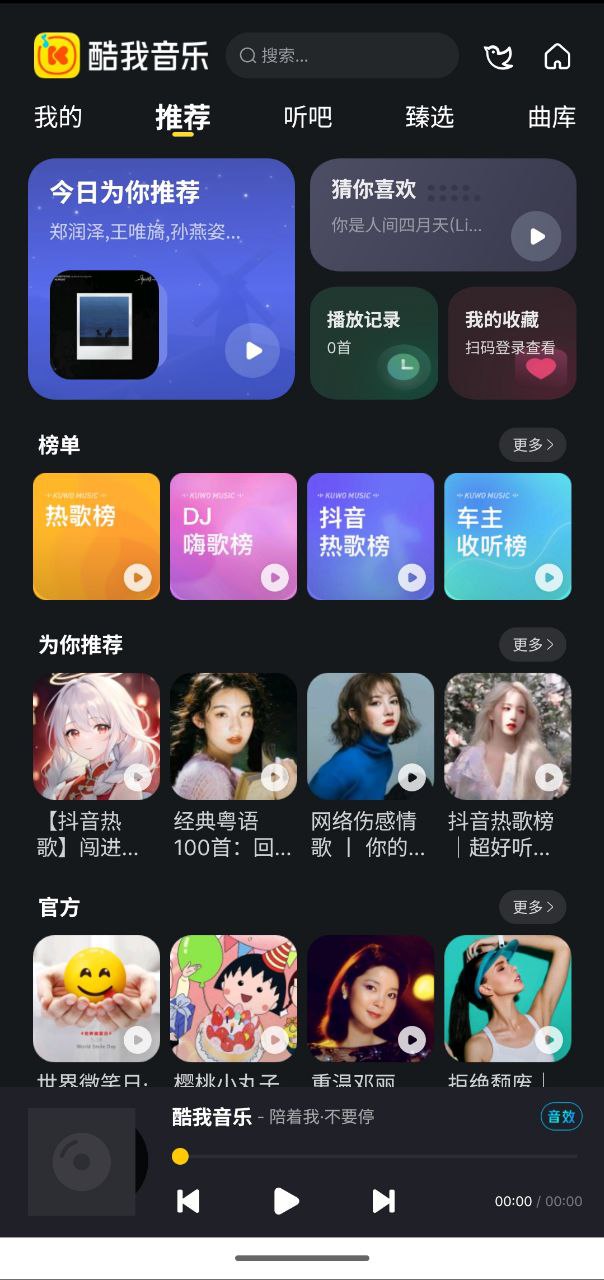 酷我音乐 v20250508 HD版+车机版+pc版+手机版+解锁v+免费下载插图 酷我音乐 v20250508 HD版+车机版+pc版+手机版+解锁v+免费下载