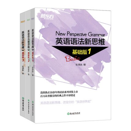 《英语语法新思维1-3册电子书》插图 《英语语法新思维1-3册电子书》