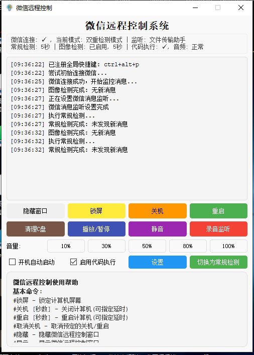 微信远程控制系统 v0.0.1 电脑版插图 微信远程控制系统 v0.0.1 电脑版
