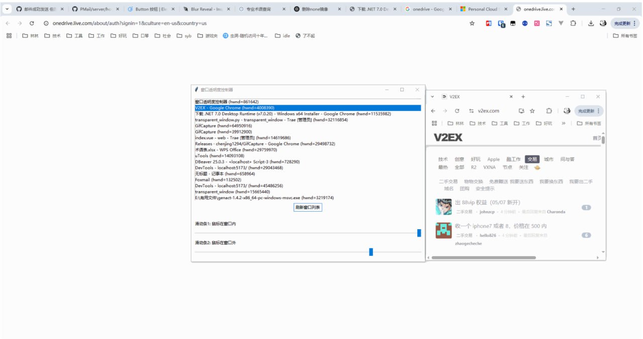 Transparent_window – 让窗口变的透明的摸鱼工具插图 Transparent_window - 让窗口变的透明的摸鱼工具