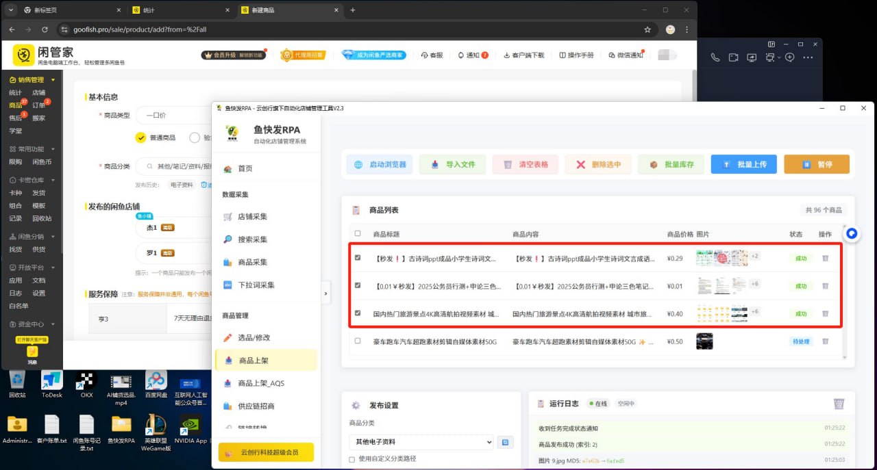 利用AI铺货做闲鱼无货源【教程】插图 利用AI铺货做闲鱼无货源【教程】