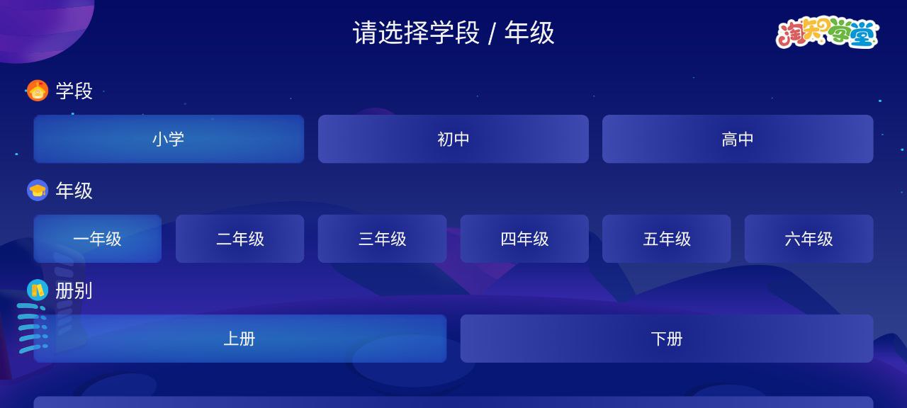 淘知学堂TV v1.0 学习+解锁v插图 淘知学堂TV v1.0 学习+解锁v