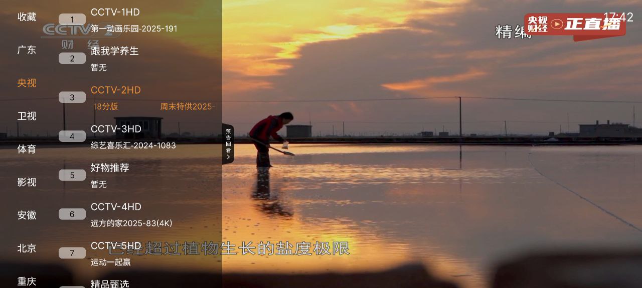 云帆直播 v1.0 纯净+央视+地方+直播插图 云帆直播 v1.0 纯净+央视+地方+直播