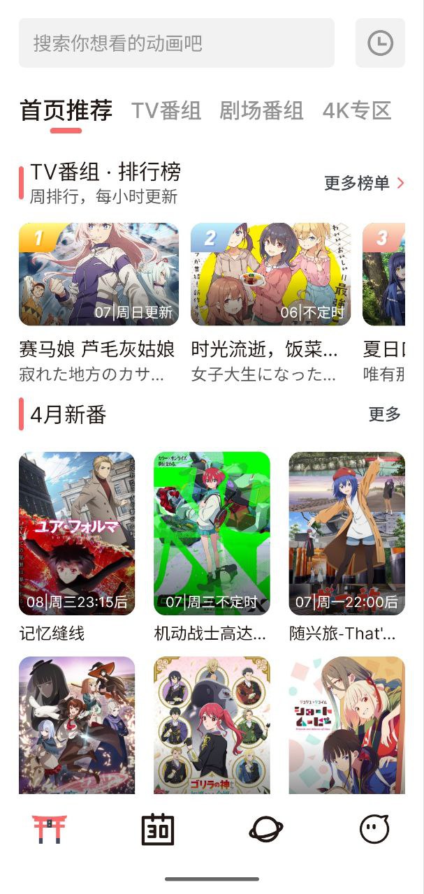 次元城动漫 v4.2.7 纯净+动漫+国漫+日漫+4k+剧场版插图 次元城动漫 v4.2.7 纯净+动漫+国漫+日漫+4k+剧场版