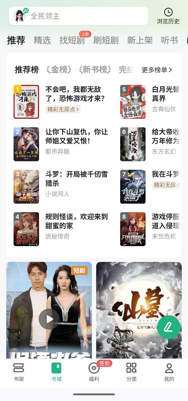 书旗小说 v12.3.9.237 阅读+解锁会员+纯净插图 书旗小说 v12.3.9.237 阅读+解锁会员+纯净