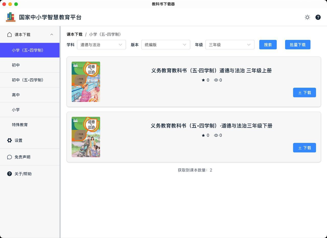 Knowledge-grab – 国家中小学智慧教育平台资源下载器插图 Knowledge-grab - 国家中小学智慧教育平台资源下载器