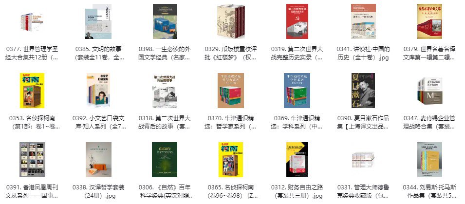 最新500套付费套装书 值得收藏 [人文社科]