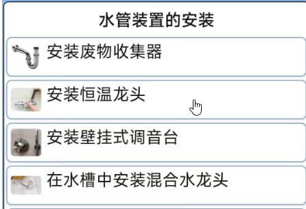 水管工手册 – 装修工具插图 水管工手册 - 装修工具