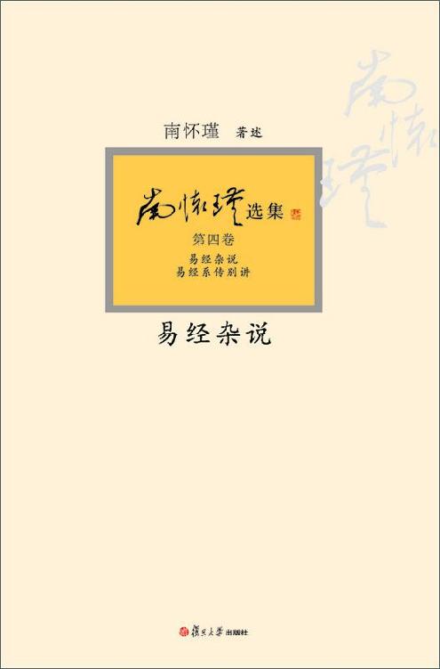 易经杂说 [传统文化]