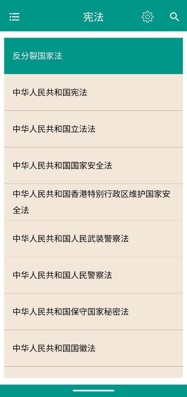 中国法律法规 v10.9.0 学习+法律插图 中国法律法规 v10.9.0 学习+法律