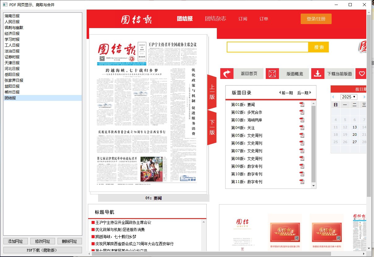 报纸下载器 v1.0.0 电脑版 报纸浏览插图 报纸下载器 v1.0.0 电脑版 报纸浏览