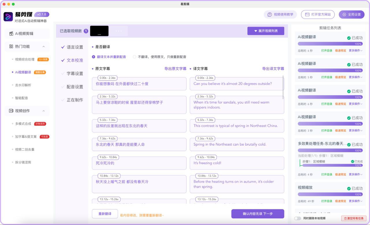 易剪媒 – 免费对话式 AI 视频剪辑工具插图 易剪媒 - 免费对话式 AI 视频剪辑工具