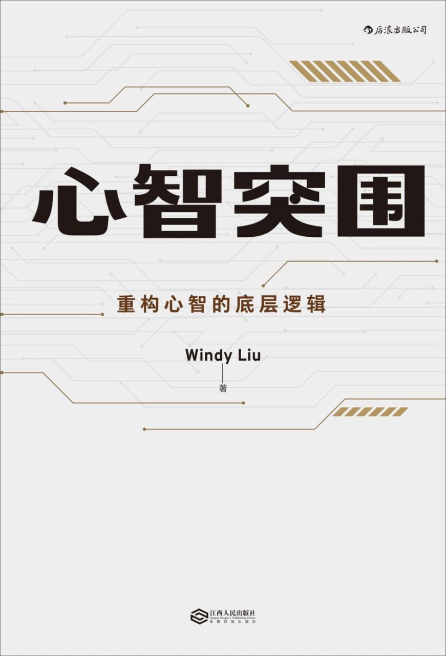 心智突围 [励志成功]