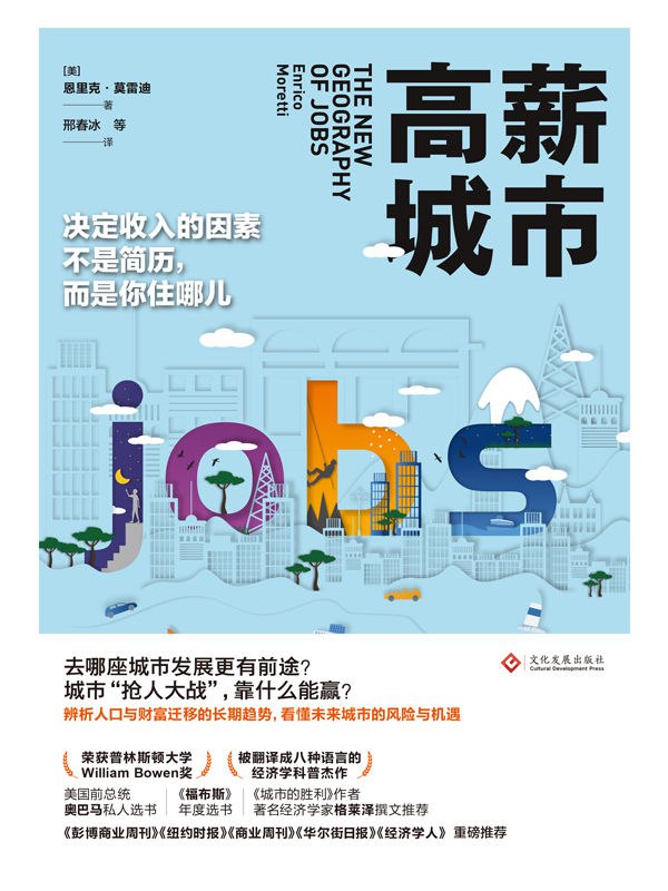 高薪城市 [人文社科]