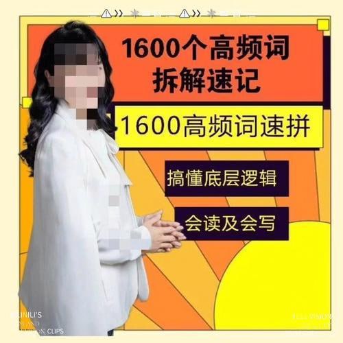 叶老师英语 1600词拆解(80课时)