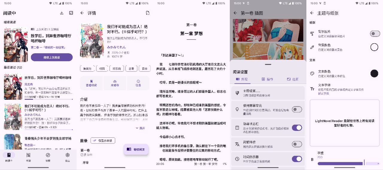 LightNovelReader – 多数据源轻小说阅读器插图 LightNovelReader - 多数据源轻小说阅读器