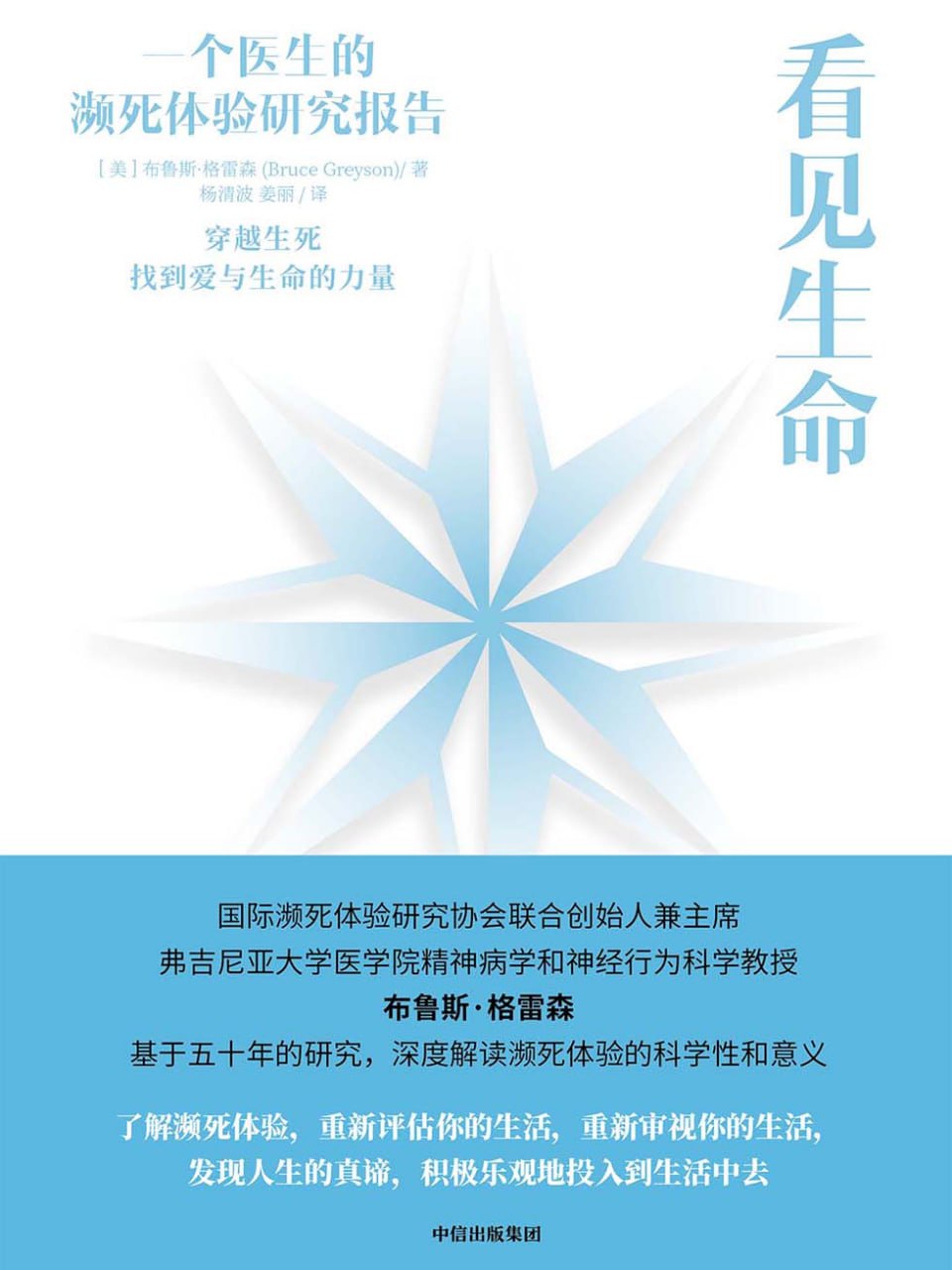 看见生命 [人文社科]