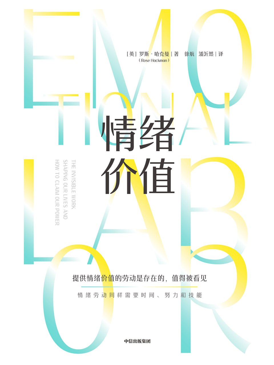 情绪价值 [人文社科]