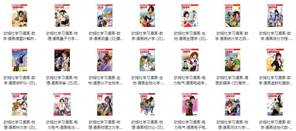 欧姆社学习漫画(科学版 31本全集) [大合集]