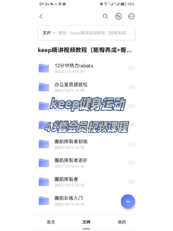 keep VIP 付费运动健身教程合集插图 keep VIP 付费运动健身教程合集