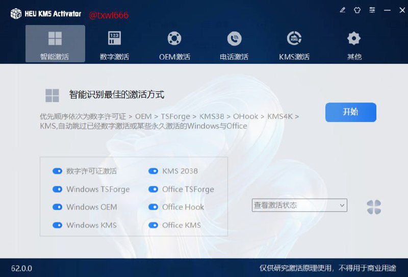 HEU KMS Activator —— Windows 和 Office智能一键激活工具插图 HEU KMS Activator —— Windows 和 Office智能一键激活工具