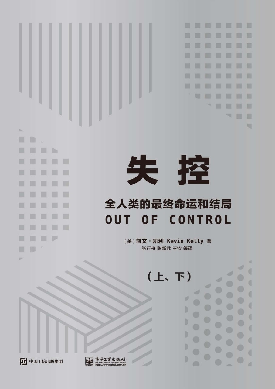 失控：全人类的最终命运和结局(上、下) [人文社科]