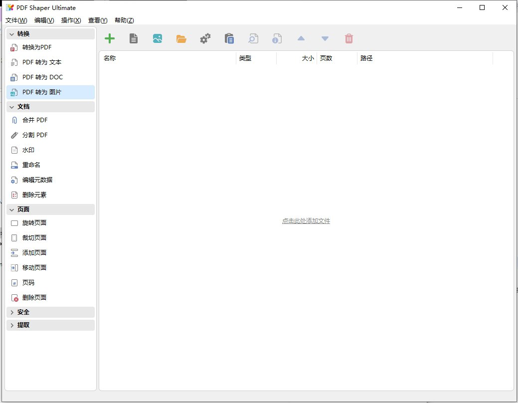 PDFShaper(免费PDF工具集合) v15.2 电脑版 绿色版插图 PDFShaper(免费PDF工具集合) v15.2 电脑版 绿色版
