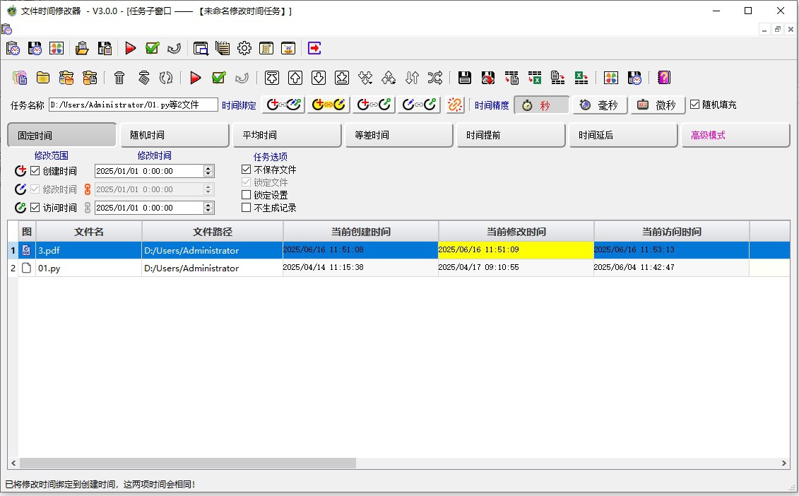 文件时间修改器 V3.0.0 电脑版 便携版插图 文件时间修改器 V3.0.0 电脑版 便携版