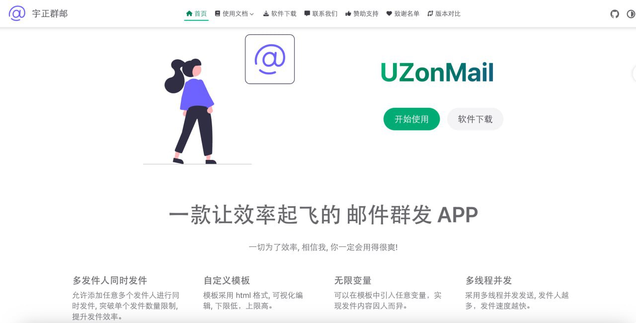 宇正群邮 – 邮件群发助手 批量发送邮件插图 宇正群邮 - 邮件群发助手 批量发送邮件