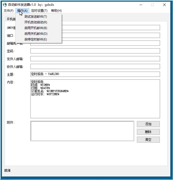 开机自动发送邮件 v1.0 电脑版插图 开机自动发送邮件 v1.0 电脑版