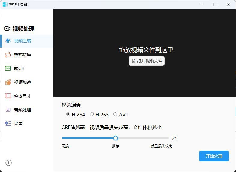 VidelTools – 小而美的视频处理工具插图 VidelTools - 小而美的视频处理工具