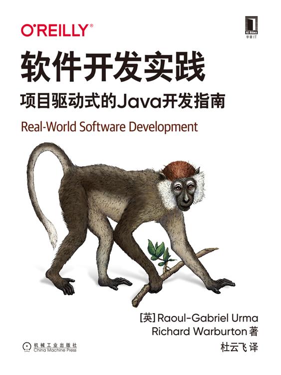 软件开发实践：项目驱动式的Java开发指南 [学习教育]