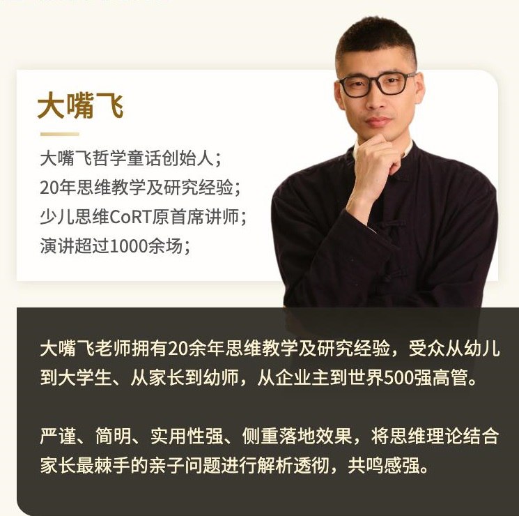 大嘴飞《思维大课包》插图 大嘴飞《思维大课包》