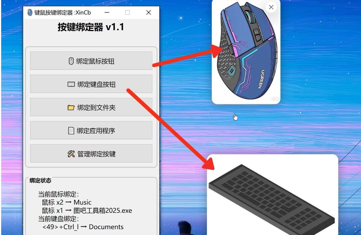 键鼠按键绑定器插图 键鼠按键绑定器