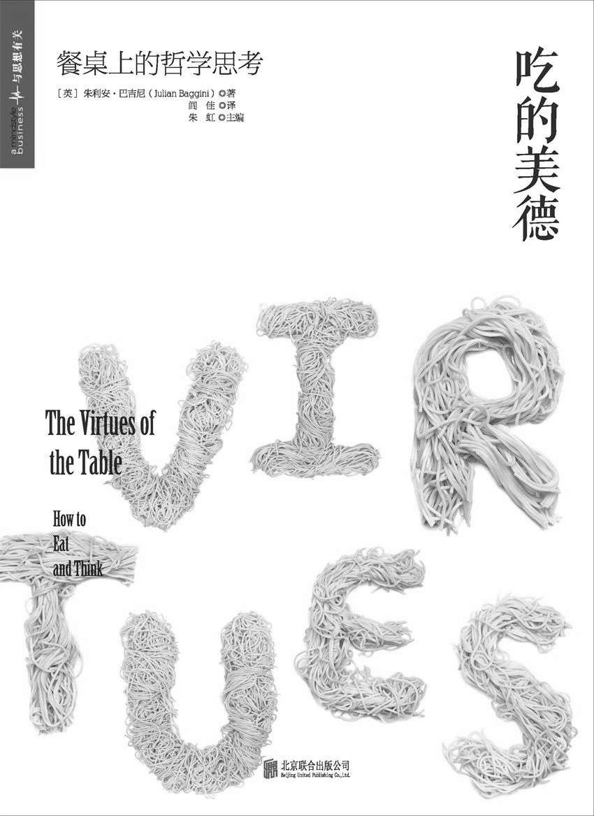 吃的美德：餐桌上的哲学思考 [人文社科]