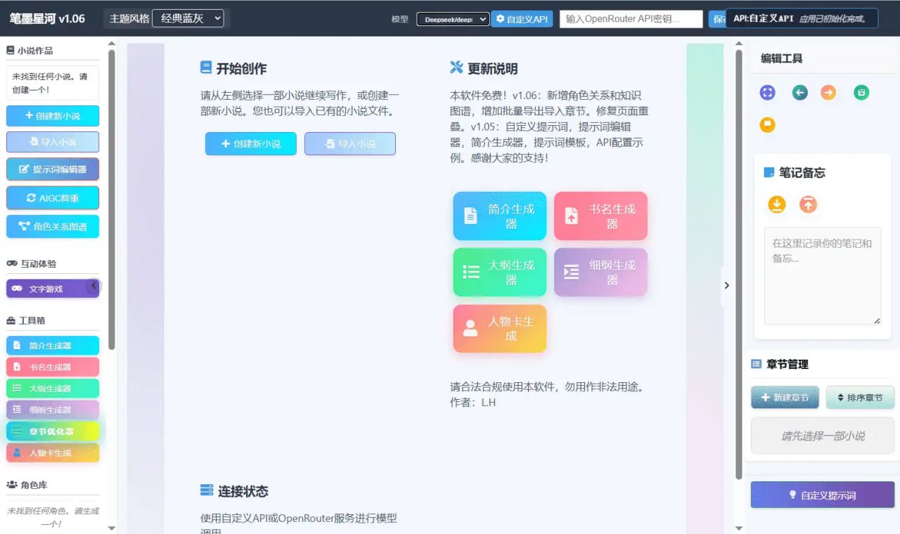 笔墨星河 v1.06 电脑版插图 笔墨星河 v1.06 电脑版