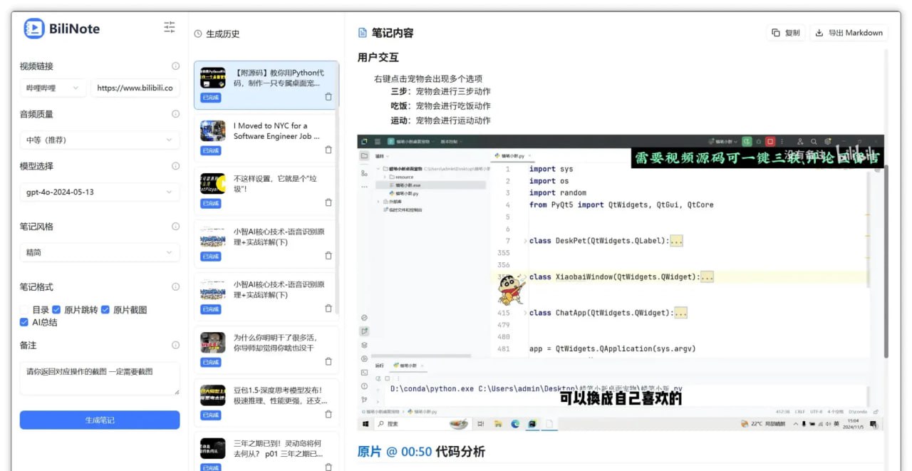 BiliNote(视频转图文笔记) v1.7.5 电脑版 大小545MB插图 BiliNote(视频转图文笔记) v1.7.5 电脑版 大小545MB