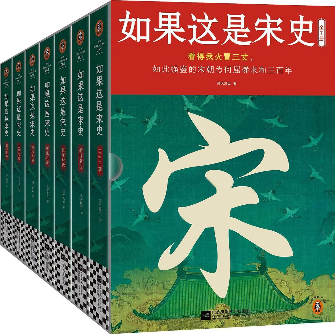 【电子书】如果这是宋史 全7册 全格式插图 【电子书】如果这是宋史 全7册 全格式