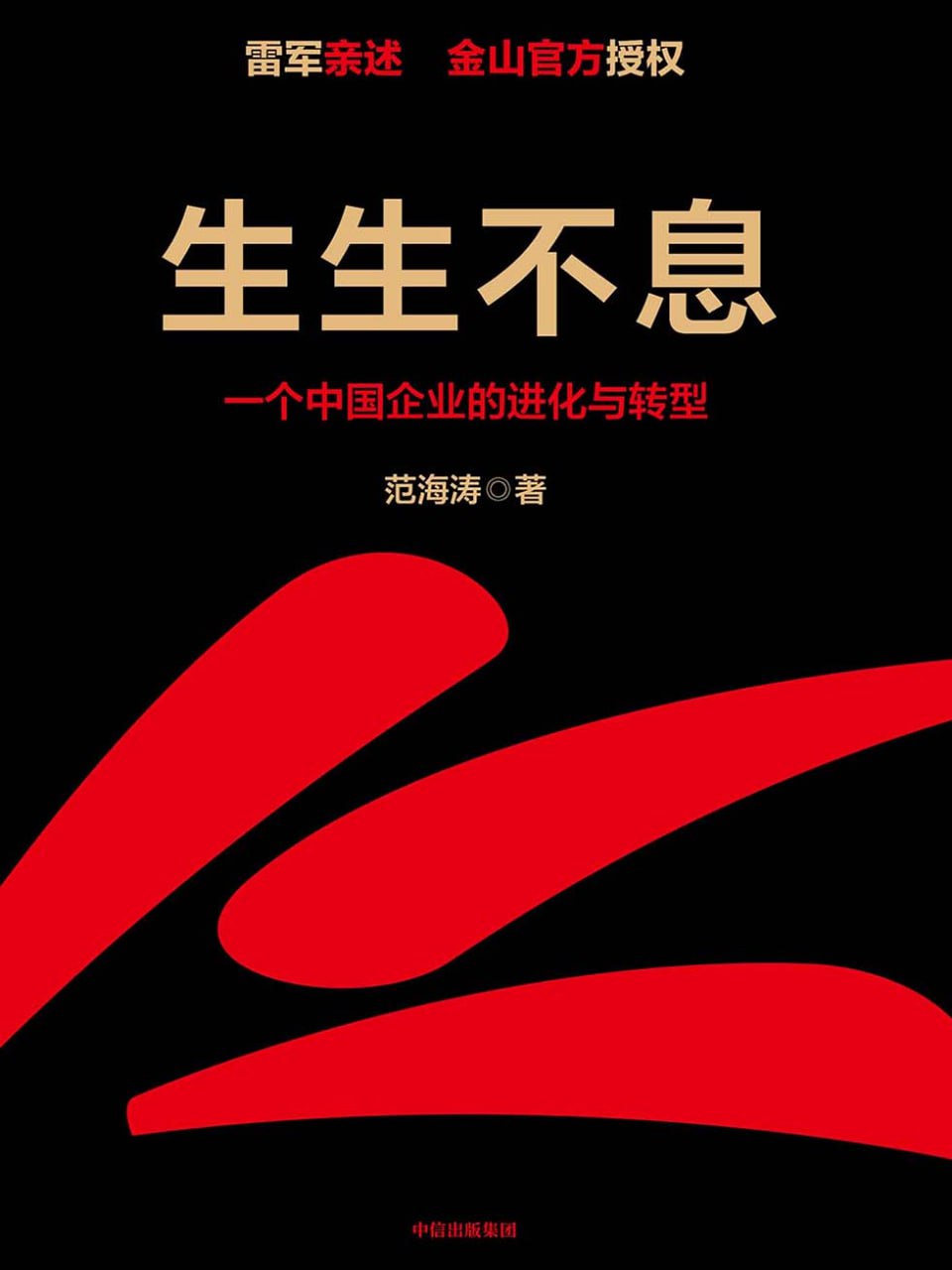 生生不息 [经营管理]