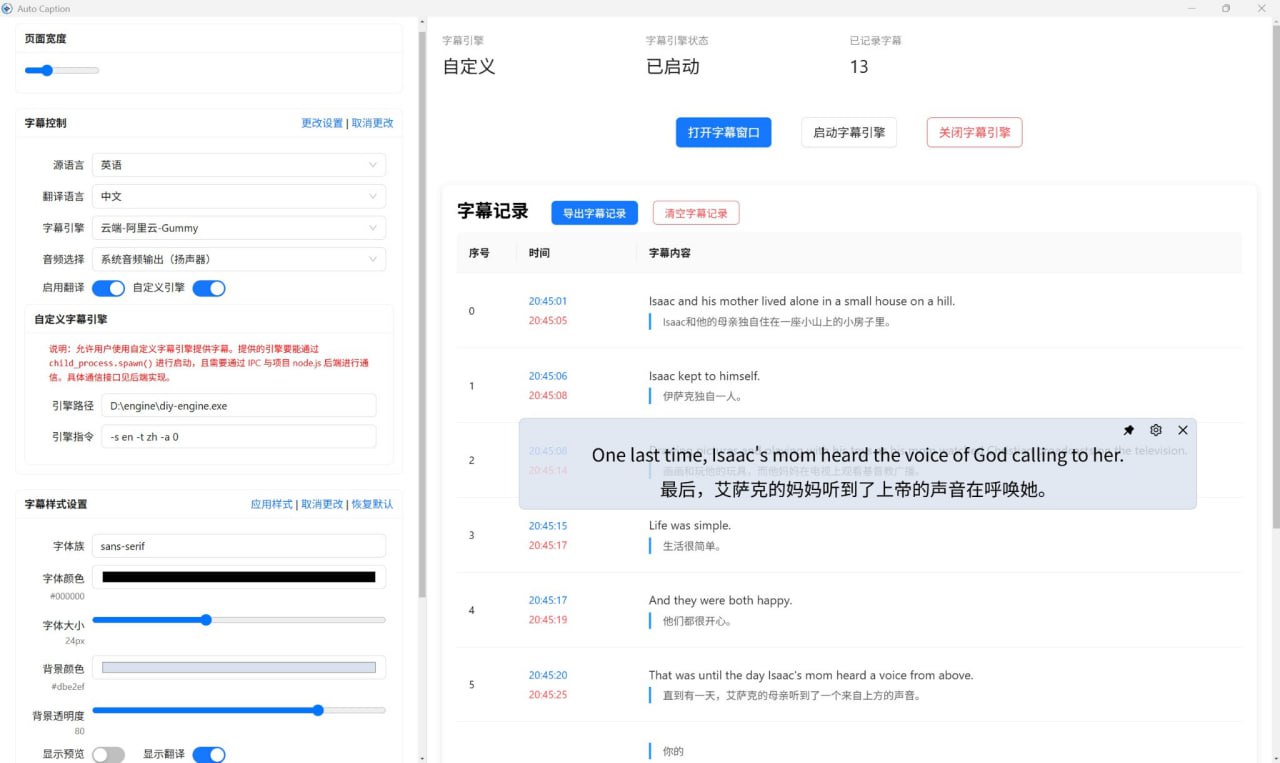 Auto Caption – 跨平台实时字幕显示软件插图 Auto Caption - 跨平台实时字幕显示软件