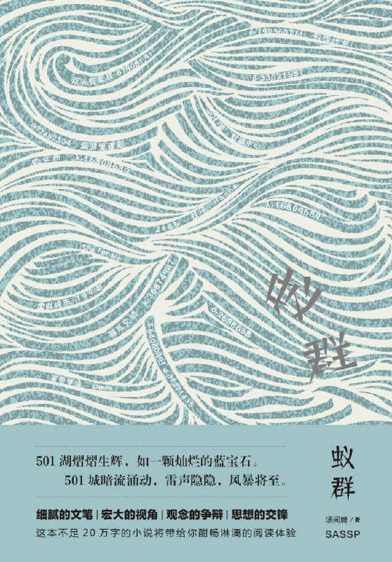 蚁群 [小说文学]