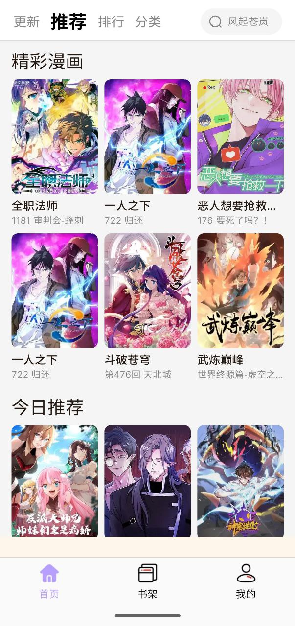 酷漫星 v2.1.22 漫画+二次元+日漫+美漫+国漫插图 酷漫星 v2.1.22 漫画+二次元+日漫+美漫+国漫