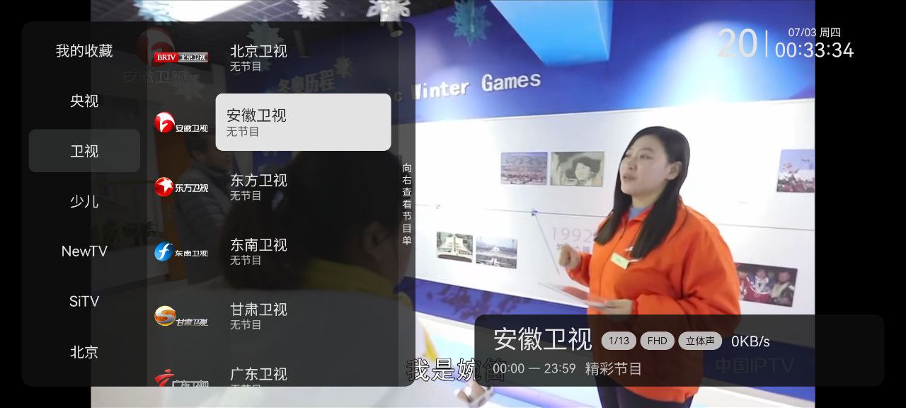 小飞电视 2.8.0 电视+小飞电视+纯净+央视+地方+卫视+儿童插图 小飞电视 2.8.0 电视+小飞电视+纯净+央视+地方+卫视+儿童