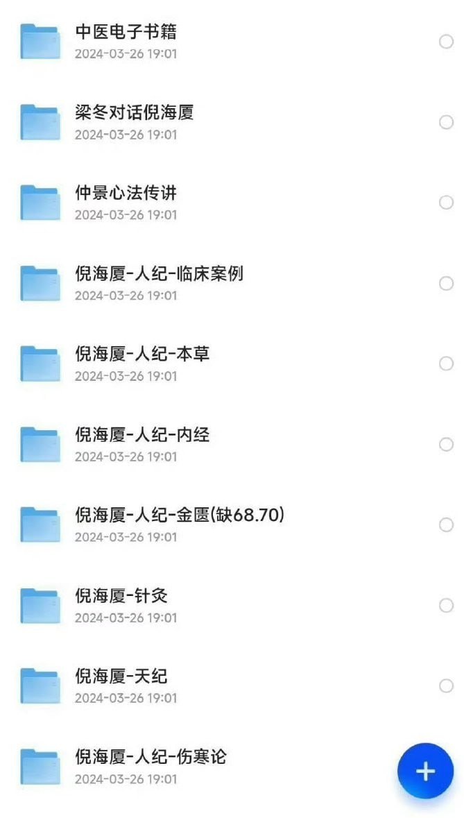倪海厦视频课程 资料全集合集插图 倪海厦视频课程 资料全集合集