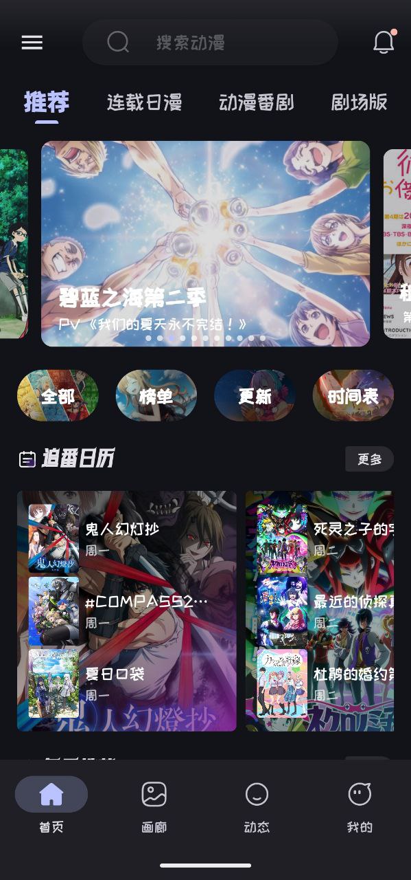 MI动漫 v2.3.8 动漫+纯净+日漫+国漫+美漫+剧场版+二次元插图 MI动漫 v2.3.8 动漫+纯净+日漫+国漫+美漫+剧场版+二次元