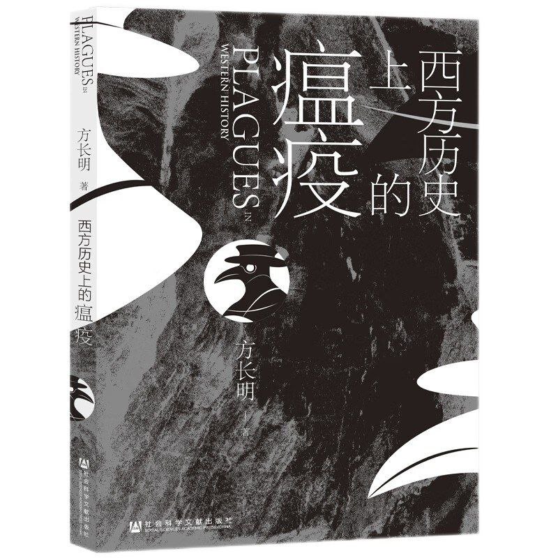 【电子书】西方历史上的瘟疫 全格式插图 【电子书】西方历史上的瘟疫 全格式
