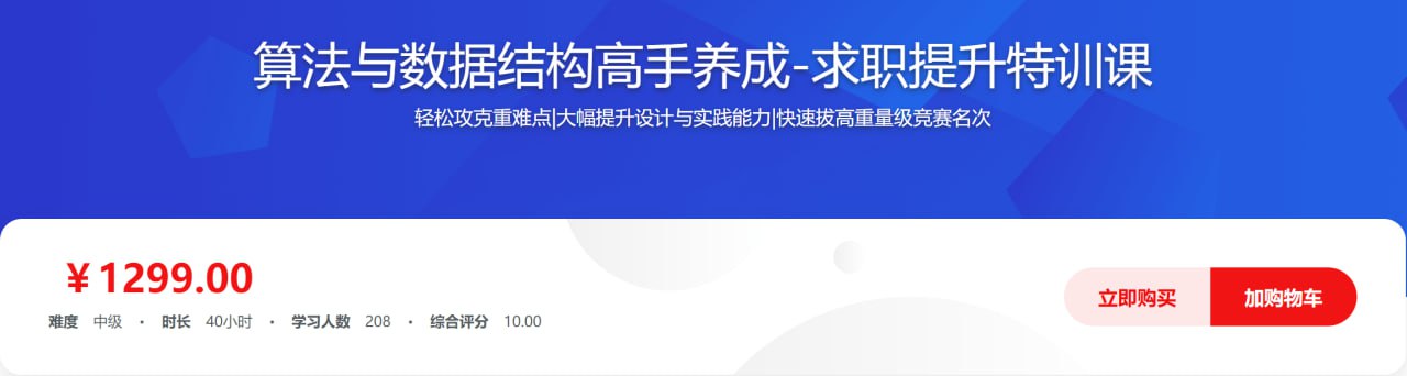 算法与数据结构高手养成-求职提升特训课插图 算法与数据结构高手养成-求职提升特训课